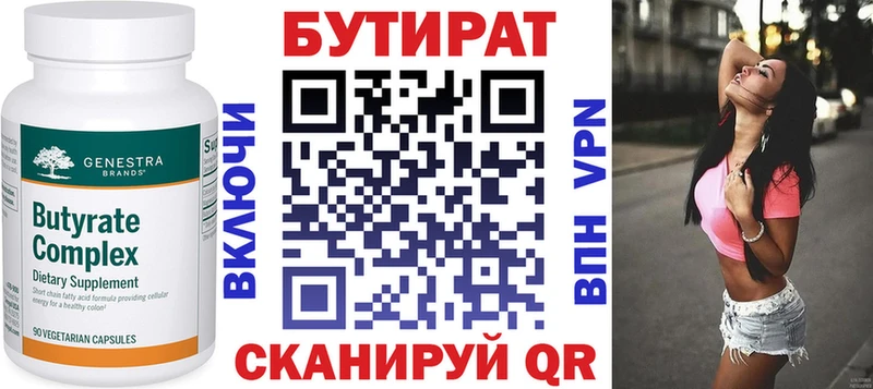 Бутират бутик Купить Неман